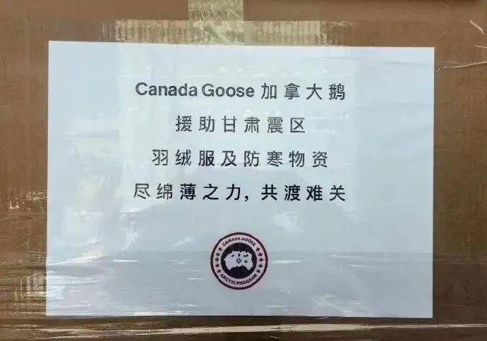 加拿大鹅捐了两千件羽绒服给甘肃震区，隔天竟出现在二手交易平台