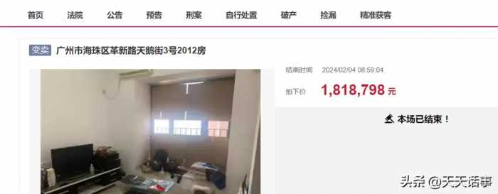 广州珠江畔一套死过人的一线江景房拍卖，被人捡漏181万拿下